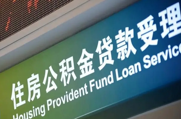 鹿邑重庆公积金提取代办新政（重庆公积金代取手续费）